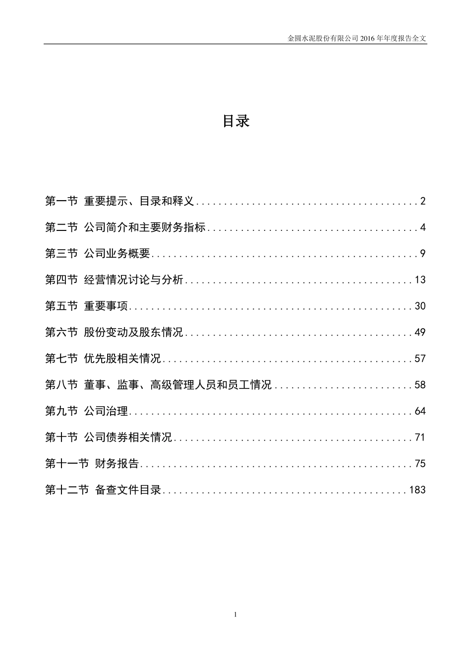 000546_2016_金圆股份_2016年年度报告_2017-04-07.pdf_第3页