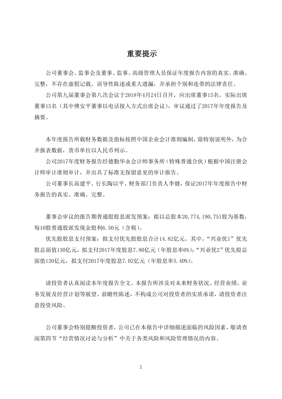 601166_2017_兴业银行_2017年年度报告_2018-04-24.pdf_第2页