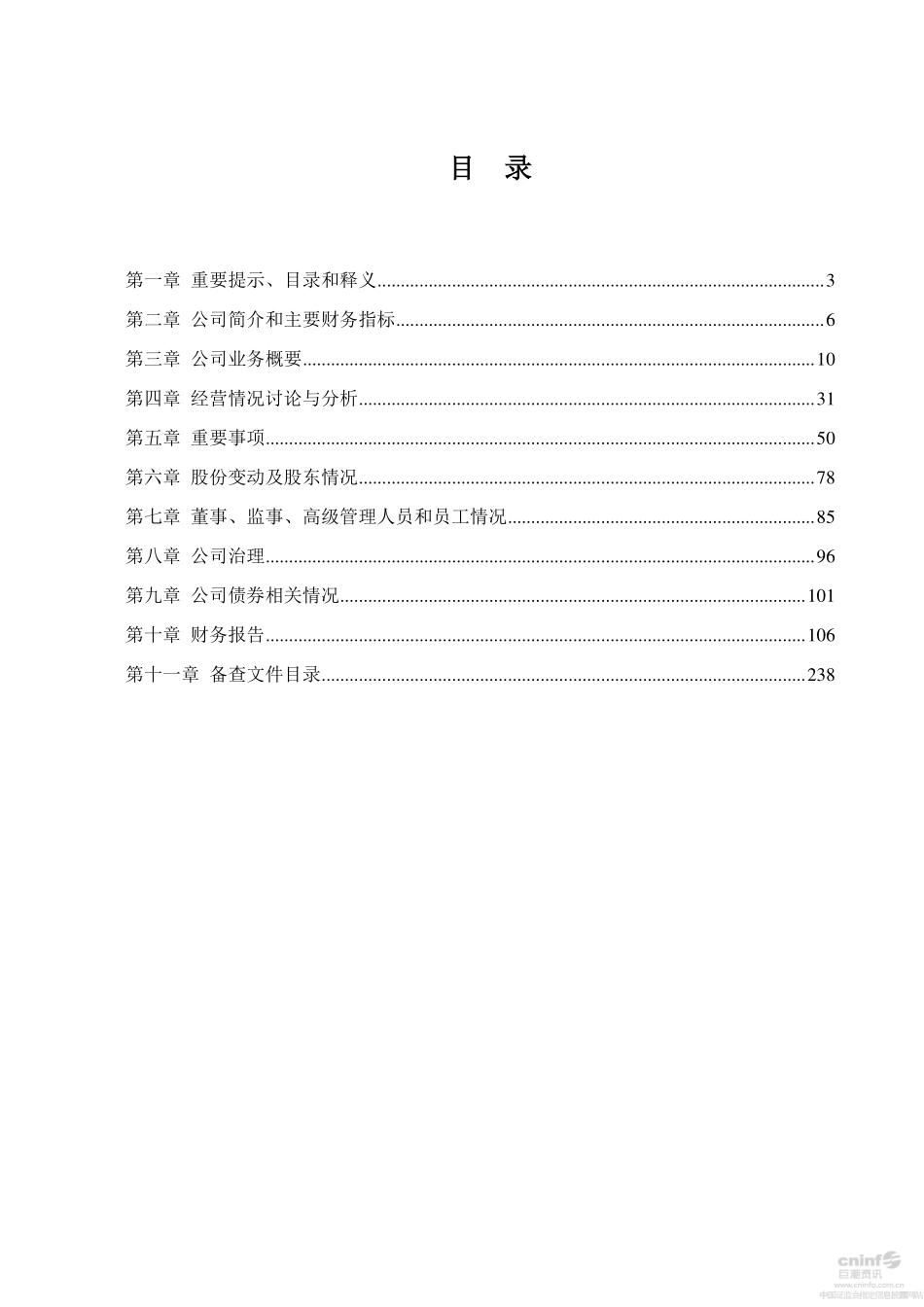000863_2016_三湘印象_2016年年度报告_2017-04-25.pdf_第2页