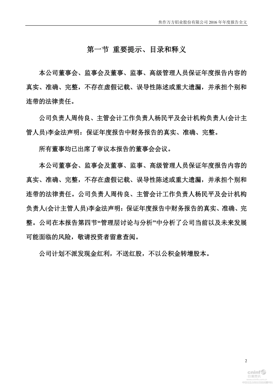 000612_2016_焦作万方_2016年年度报告（更新后）_2017-08-02.pdf_第2页