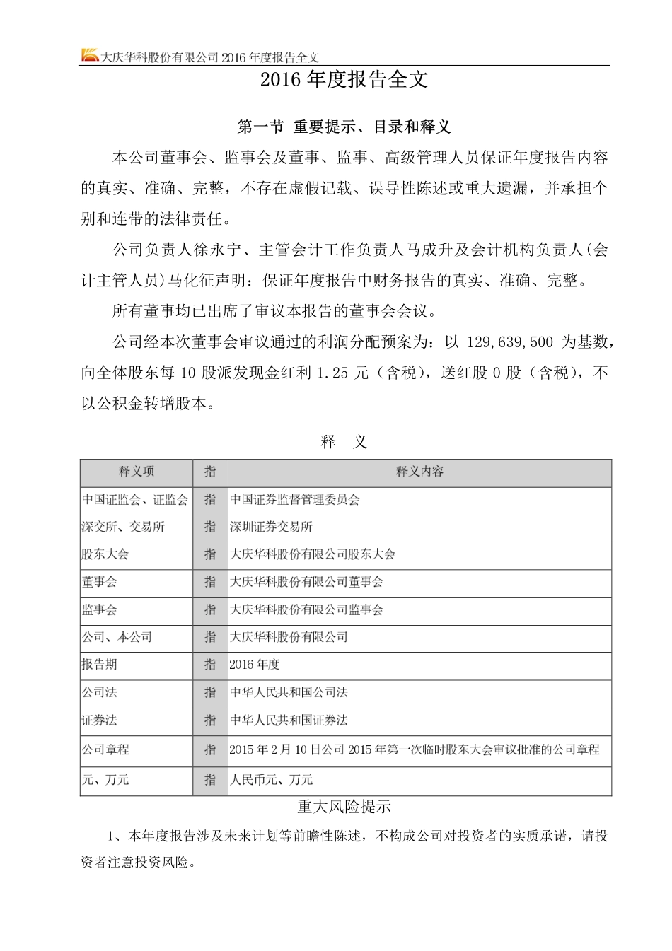 000985_2016_大庆华科_2016年年度报告_2017-03-24.pdf_第3页