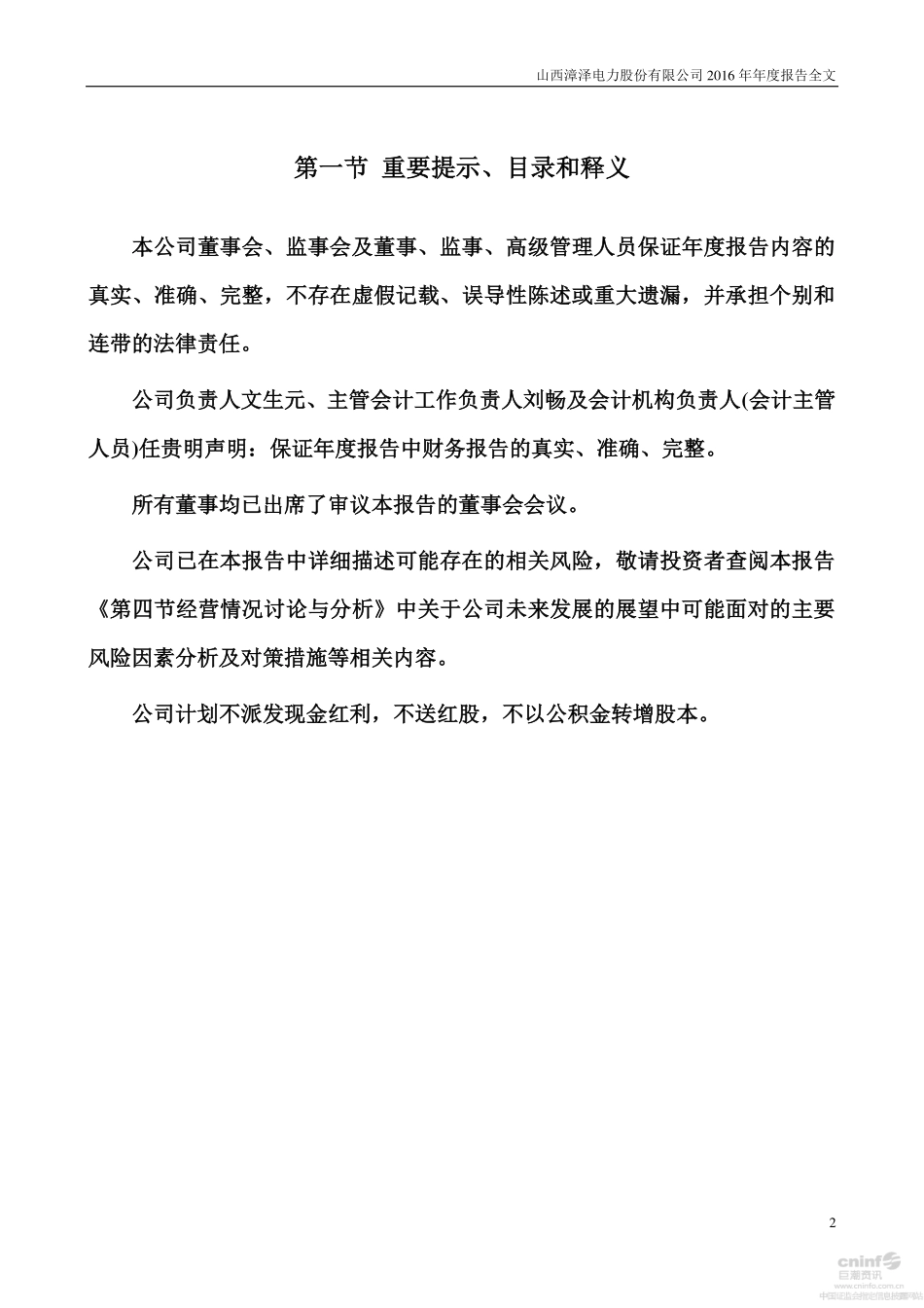 000767_2016_漳泽电力_2016年年度报告_2017-04-20.pdf_第2页