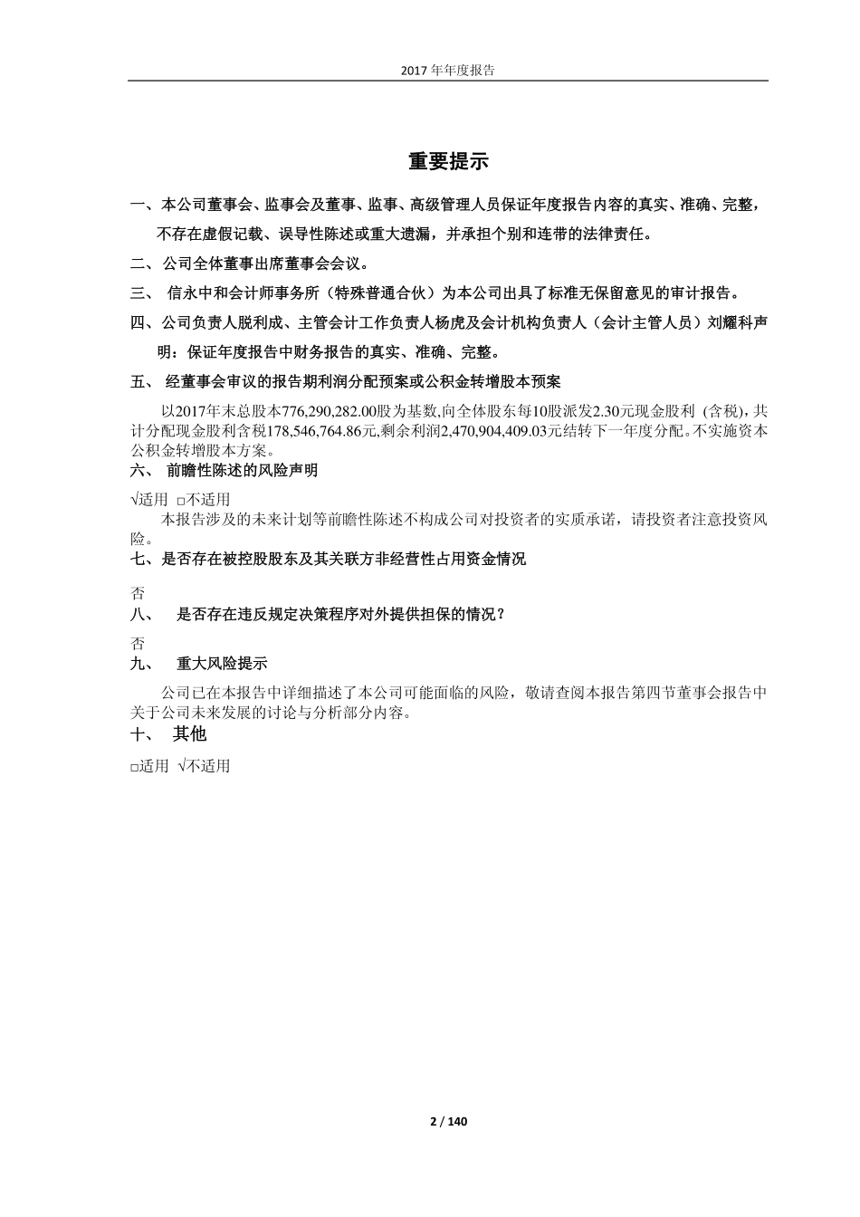 600720_2017_祁连山_2017年年度报告_2018-03-21.pdf_第2页