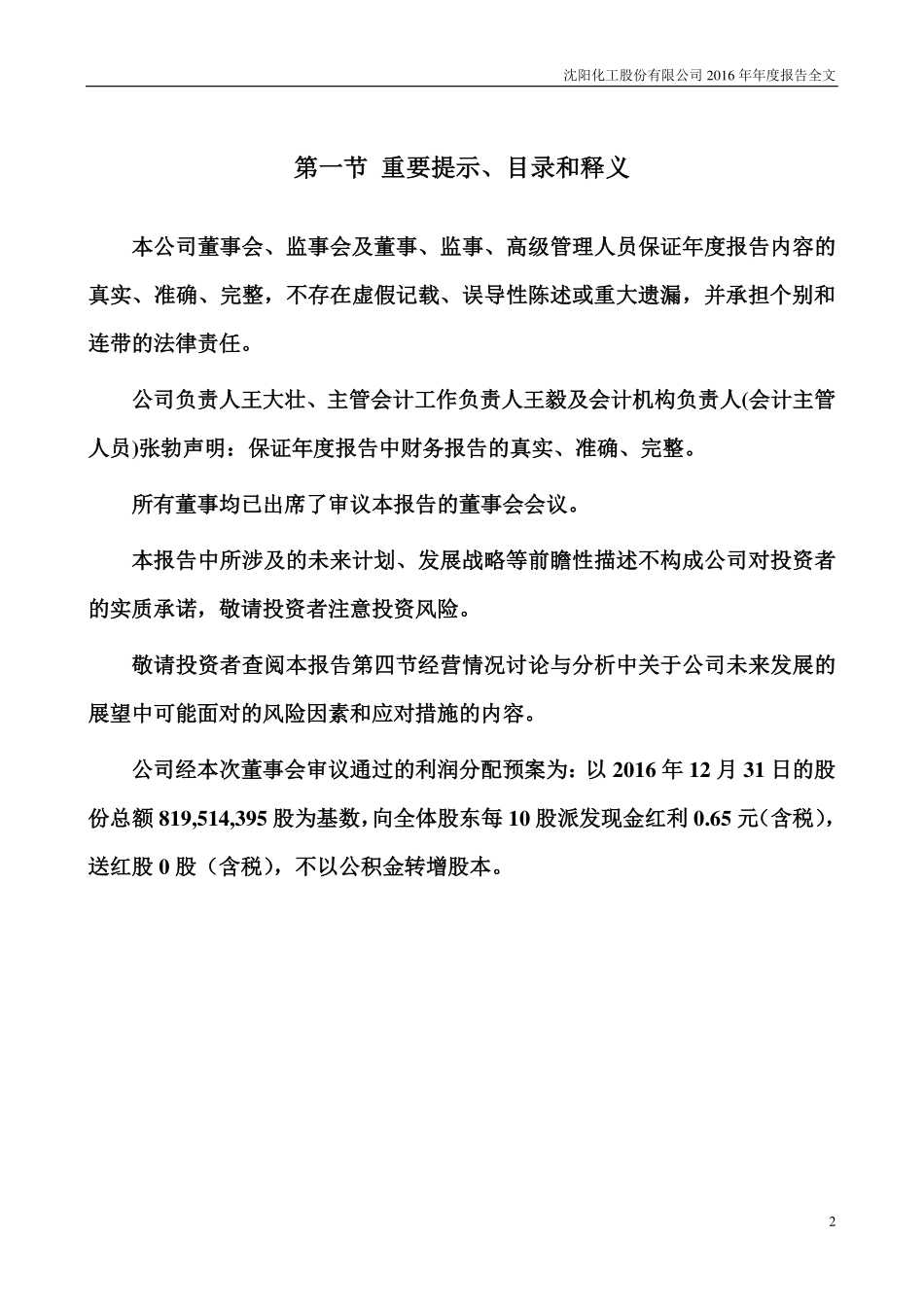 000698_2016_沈阳化工_2016年年度报告_2017-03-29.pdf_第2页