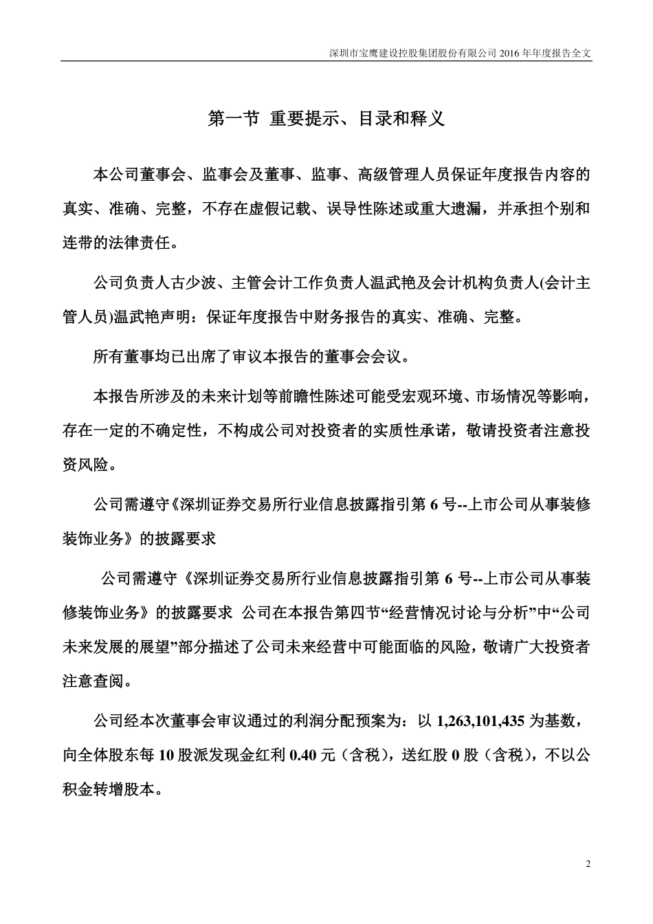 002047_2016_宝鹰股份_2016年年度报告_2017-04-26.pdf_第2页