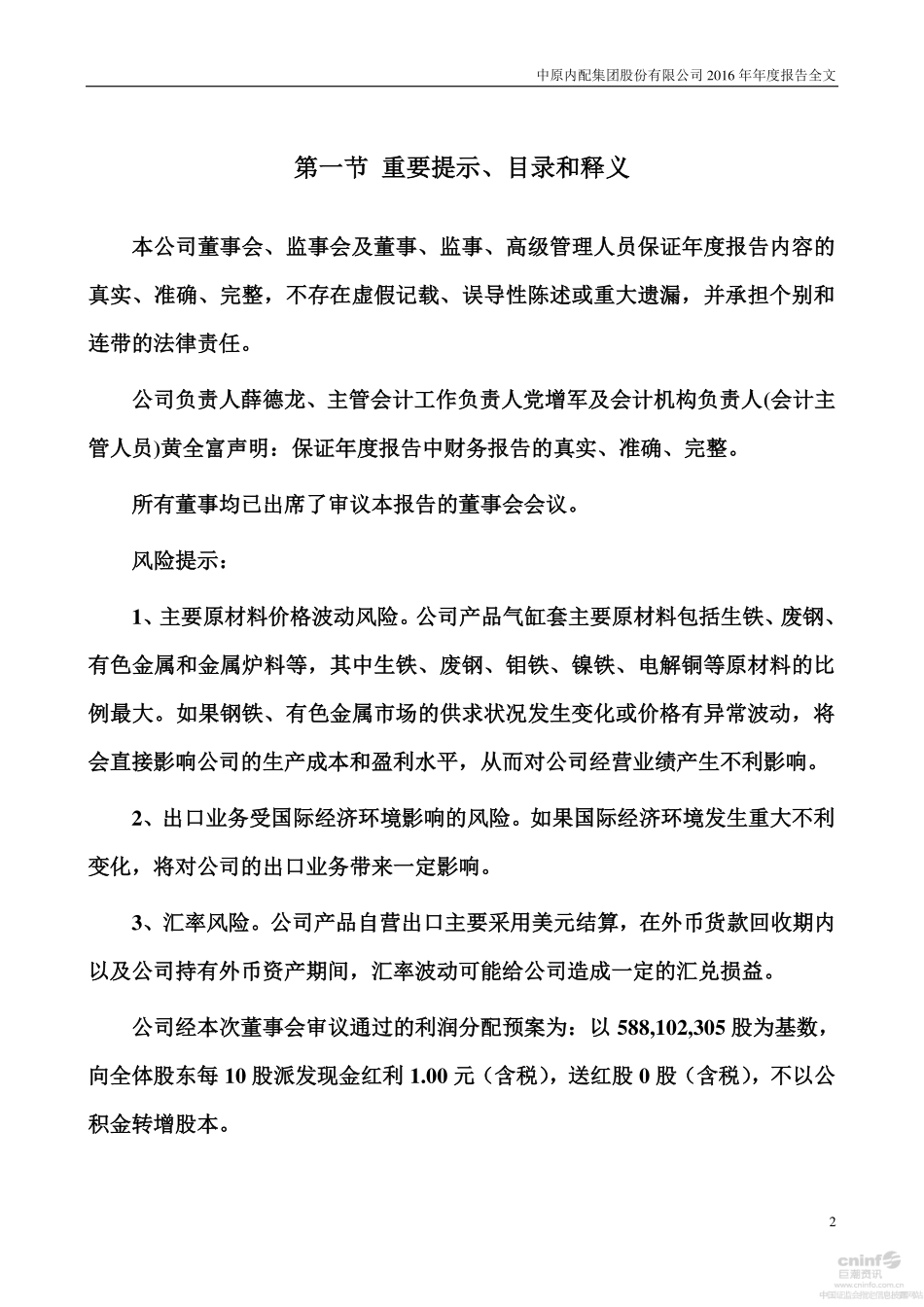 002448_2016_中原内配_2016年年度报告_2017-03-22.pdf_第2页