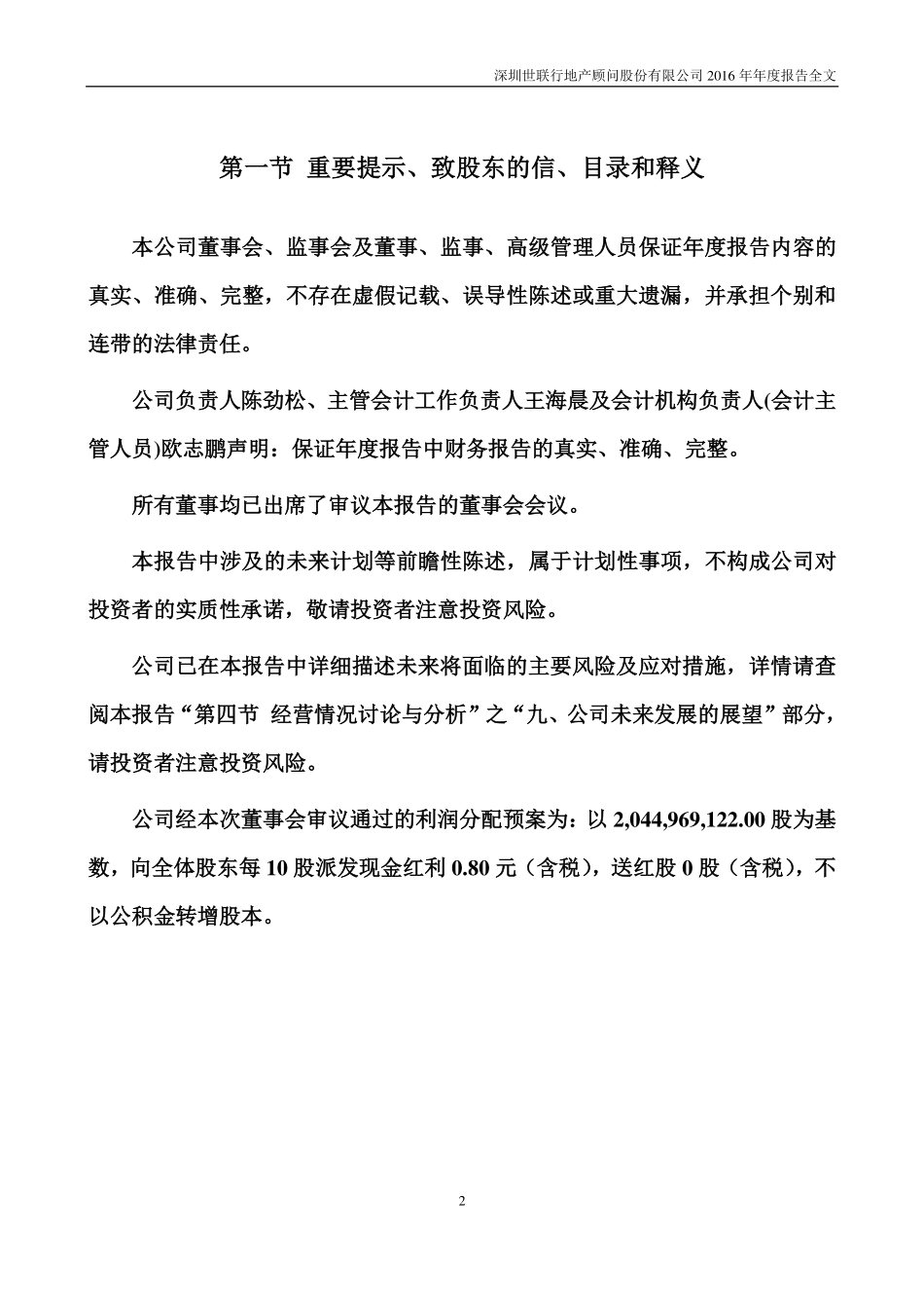 002285_2016_世联行_2016年年度报告_2017-03-27.pdf_第2页