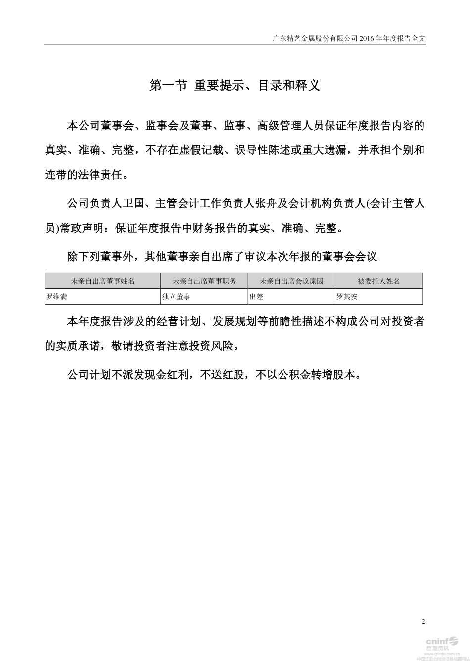002295_2016_精艺股份_2016年年度报告_2017-03-20.pdf_第2页