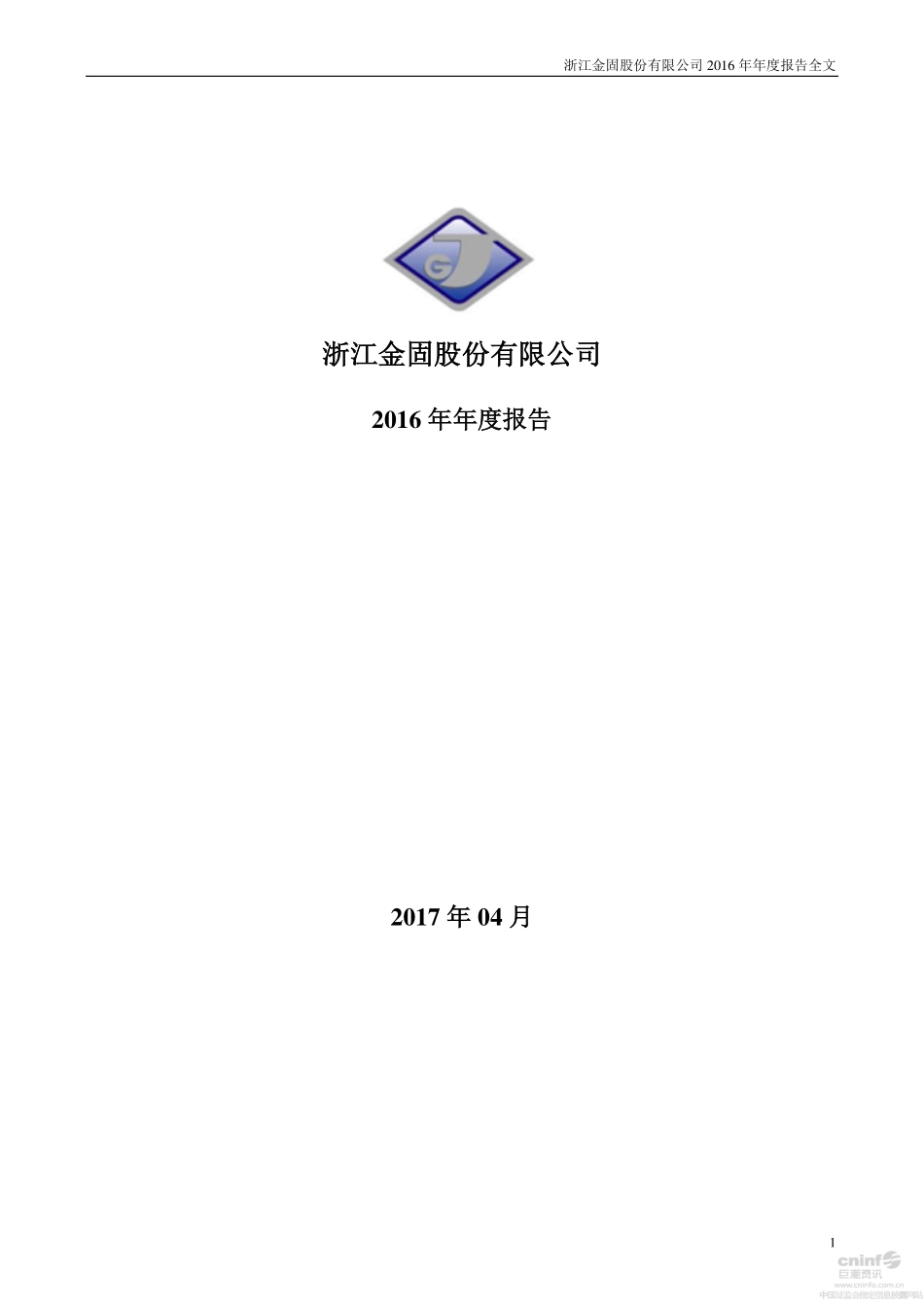 002488_2016_金固股份_2016年年度报告_2017-04-25.pdf_第1页