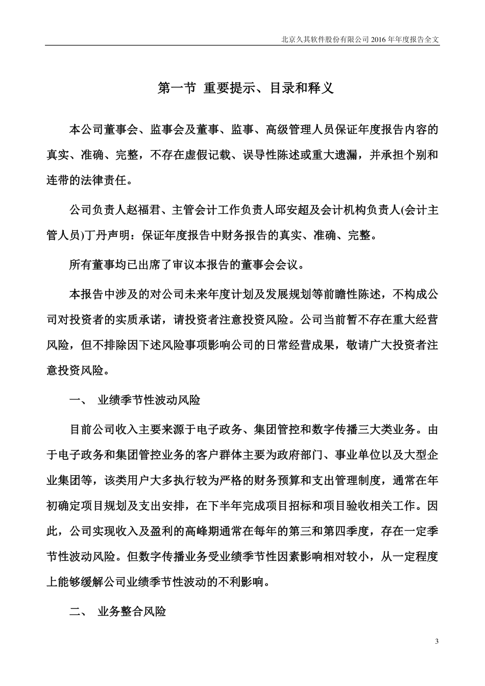 002279_2016_久其软件_2016年年度报告_2017-03-30.pdf_第3页