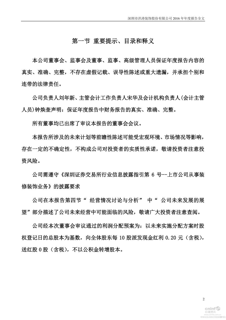 002325_2016_洪涛股份_2016年年度报告_2017-04-27.pdf_第2页