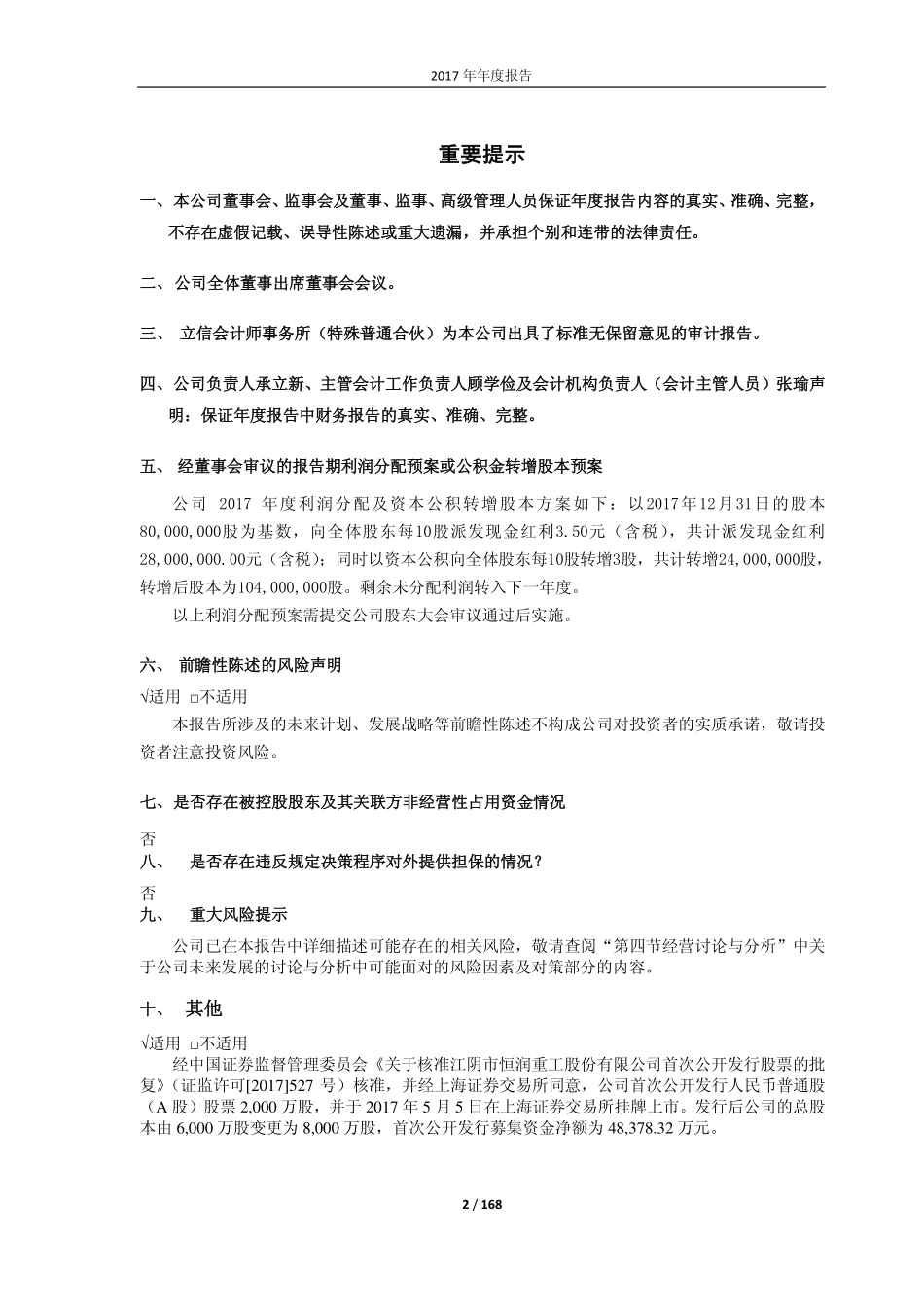 603985_2017_恒润股份_2017年年度报告_2018-04-19.pdf_第2页