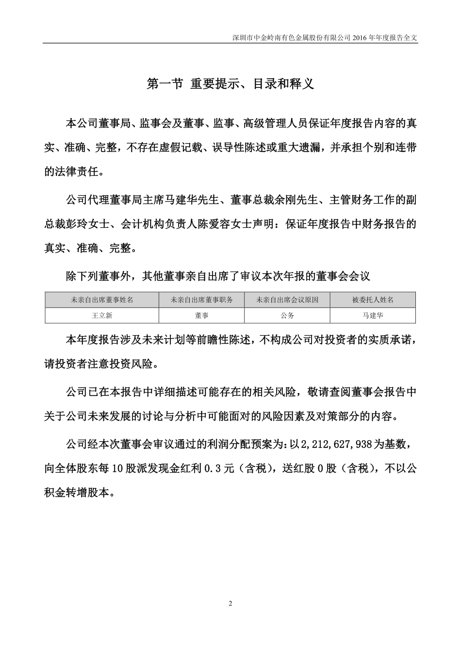 000060_2016_中金岭南_2016年年度报告_2017-03-31.pdf_第2页