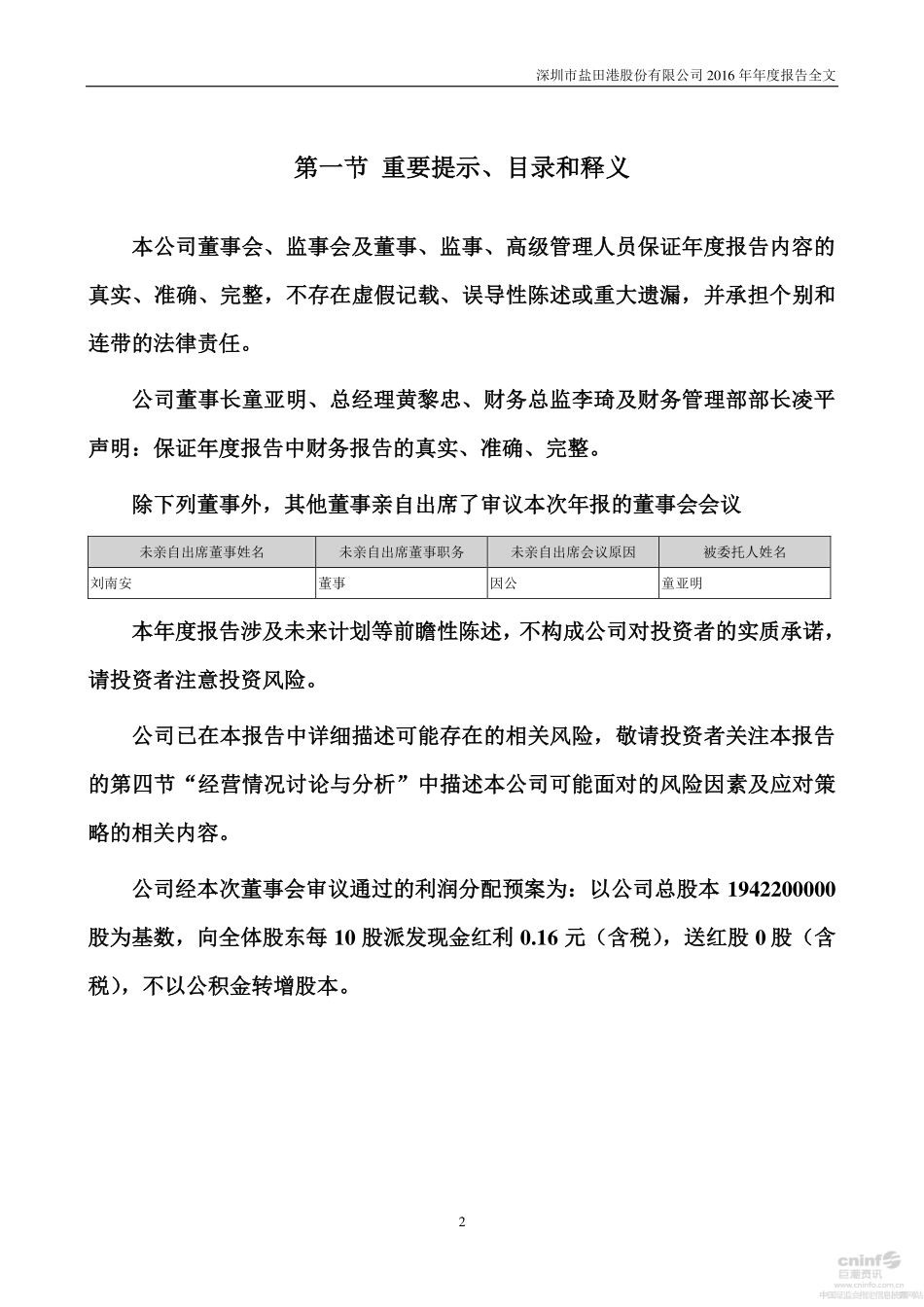 000088_2016_盐田港_2016年年度报告_2017-04-19.pdf_第2页