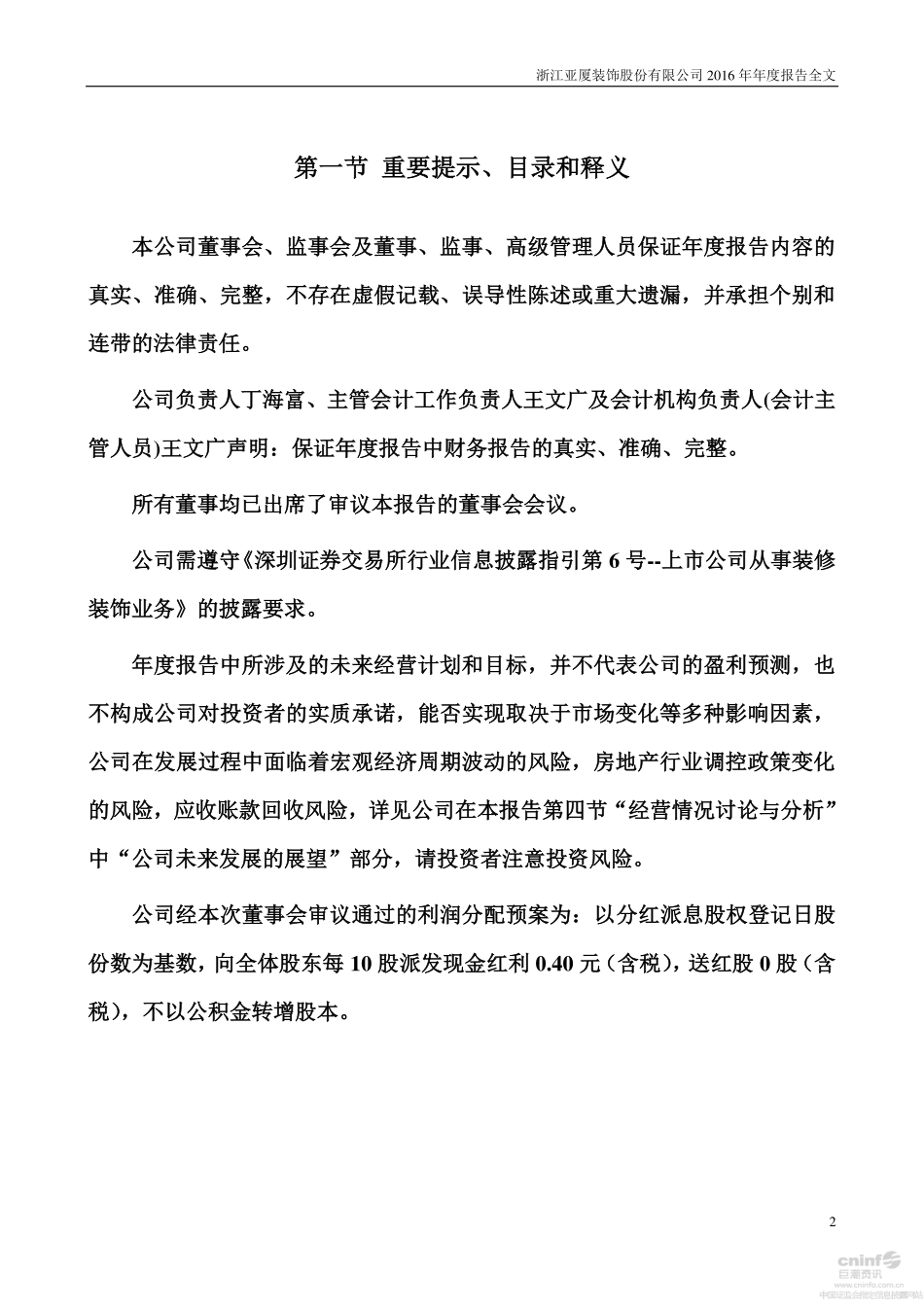 002375_2016_亚厦股份_2016年年度报告_2017-04-27.pdf_第2页