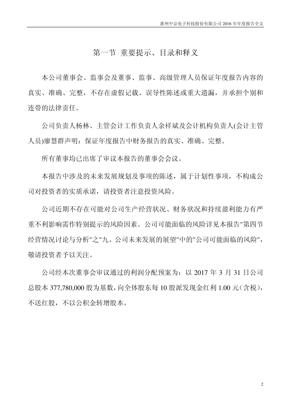 002579_2016_中京电子_2016年年度报告_2017-04-14.pdf_第2页