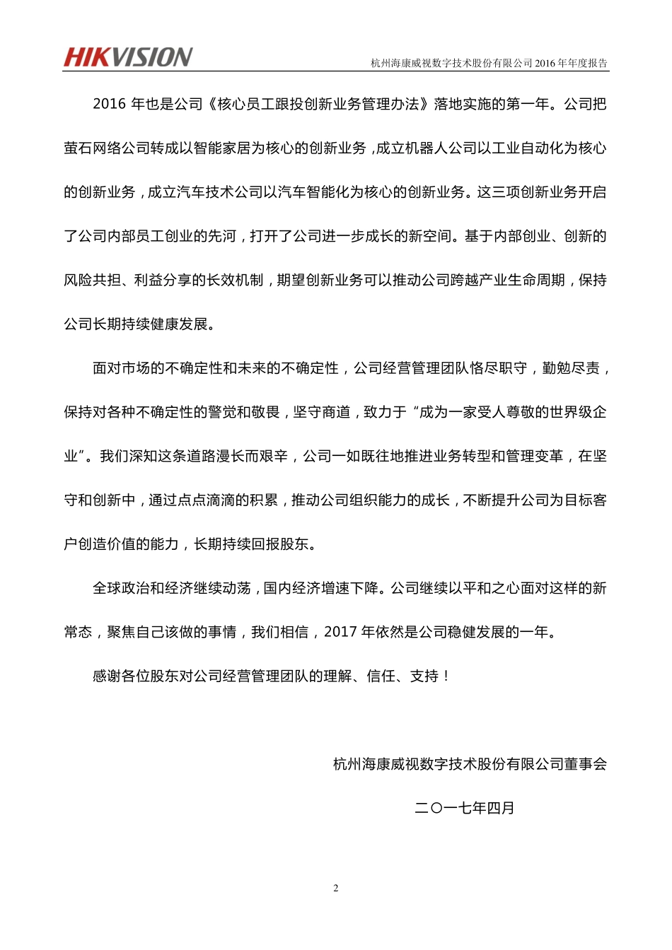 002415_2016_海康威视_2016年年度报告_2017-04-13.pdf_第3页