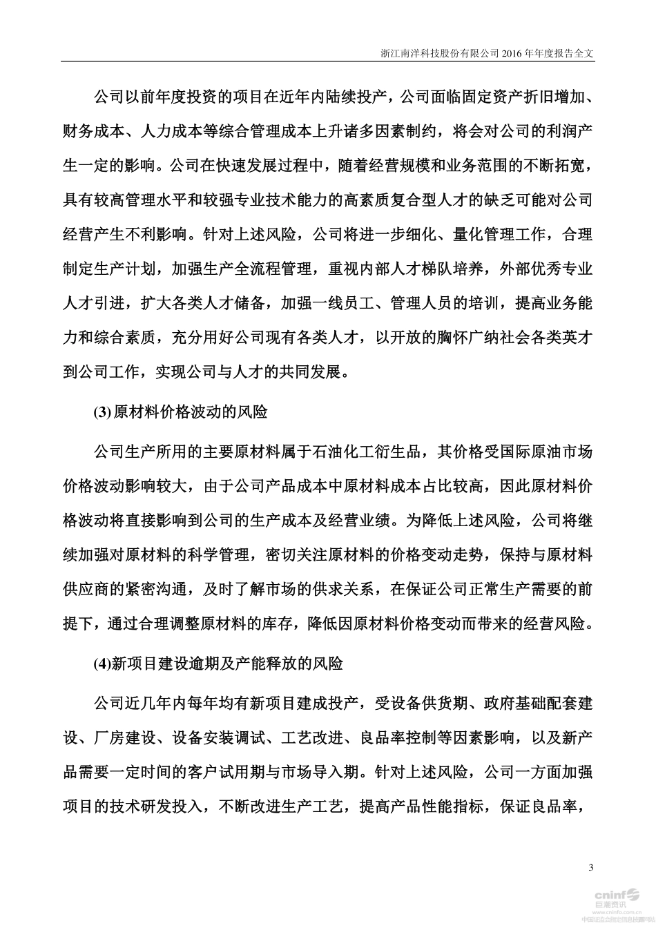 002389_2016_南洋科技_2016年年度报告_2017-04-18.pdf_第3页