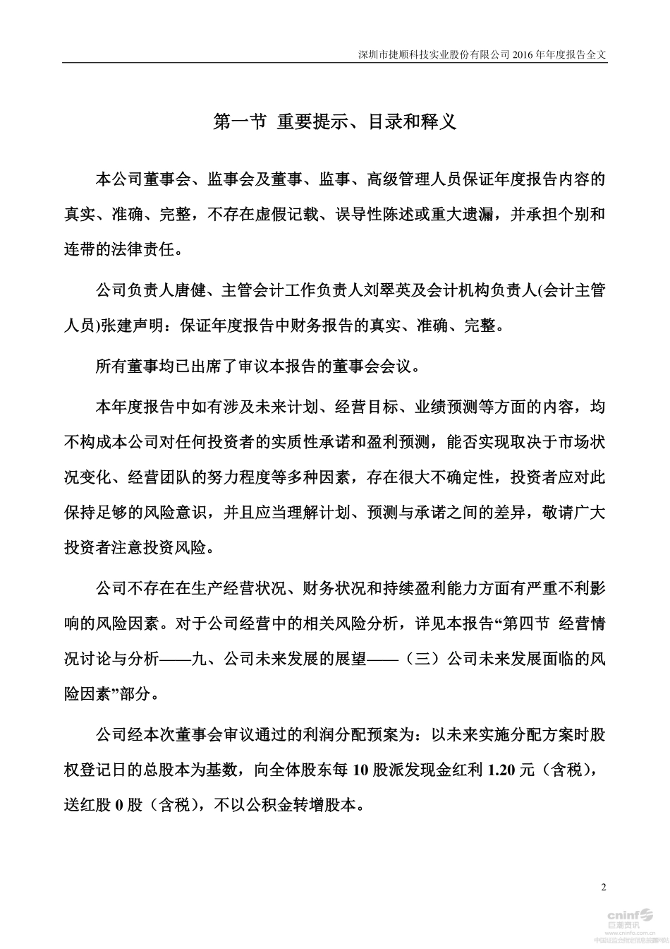 002609_2016_捷顺科技_2016年年度报告_2017-04-25.pdf_第2页