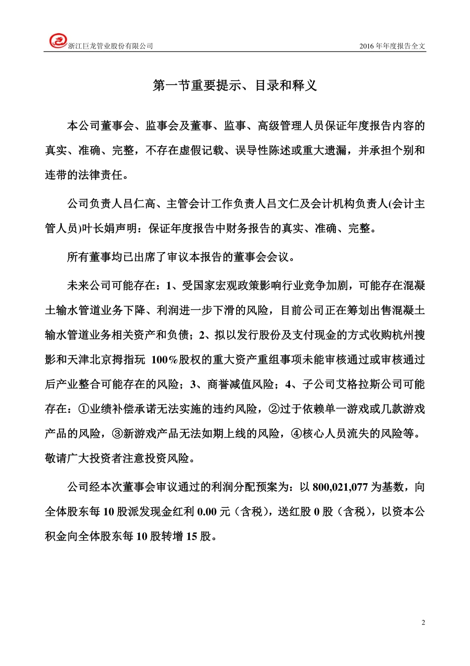 002619_2016_巨龙管业_2016年年度报告_2017-04-17.pdf_第2页