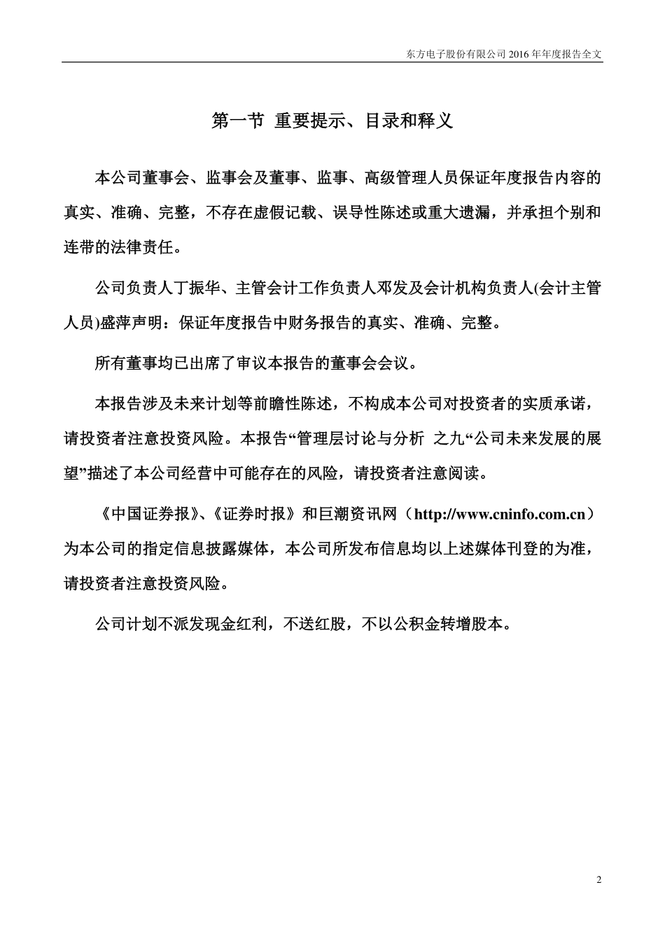 000682_2016_东方电子_2016年年度报告_2017-04-06.pdf_第2页