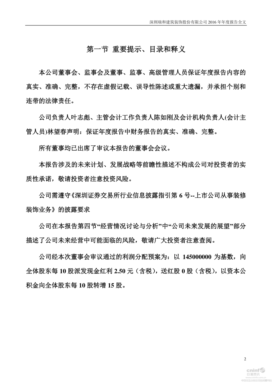 002620_2016_瑞和股份_2016年年度报告_2017-04-25.pdf_第2页