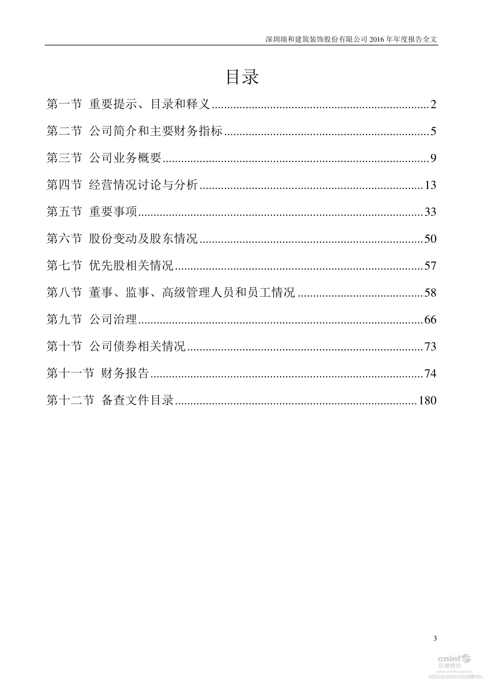 002620_2016_瑞和股份_2016年年度报告_2017-04-25.pdf_第3页