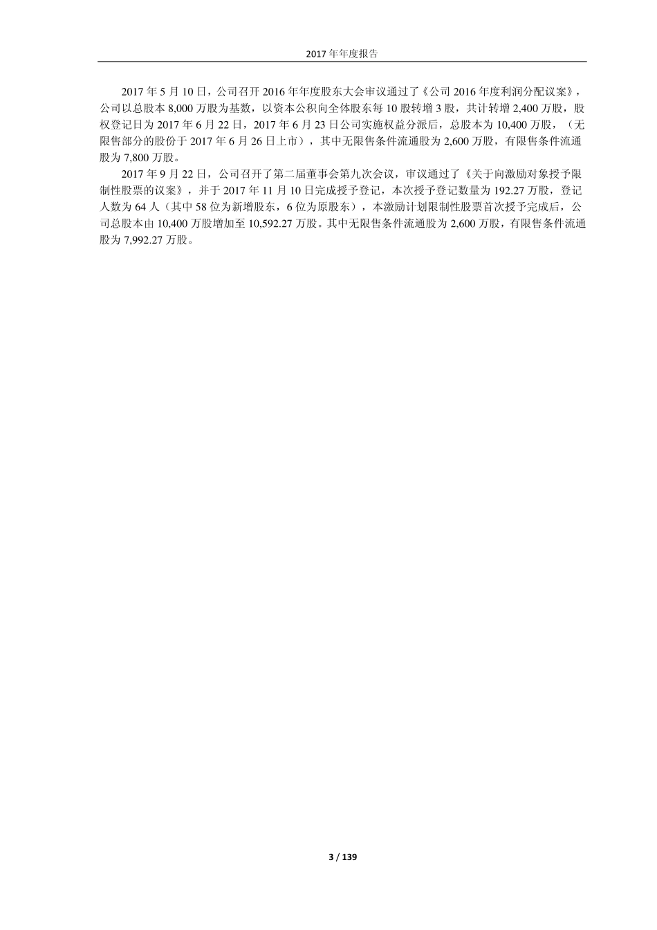 603037_2017_凯众股份_2017年年度报告_2018-04-23.pdf_第3页