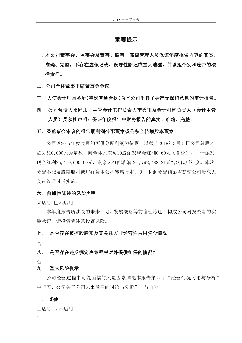 603058_2017_永吉股份_2017年年度报告_2018-04-09.pdf_第2页