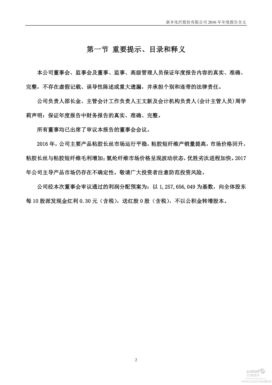 000949_2016_新乡化纤_2016年年度报告_2017-03-22.pdf_第2页