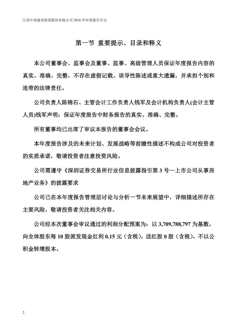 000961_2016_中南建设_2016年年度报告_2017-04-24.pdf_第2页