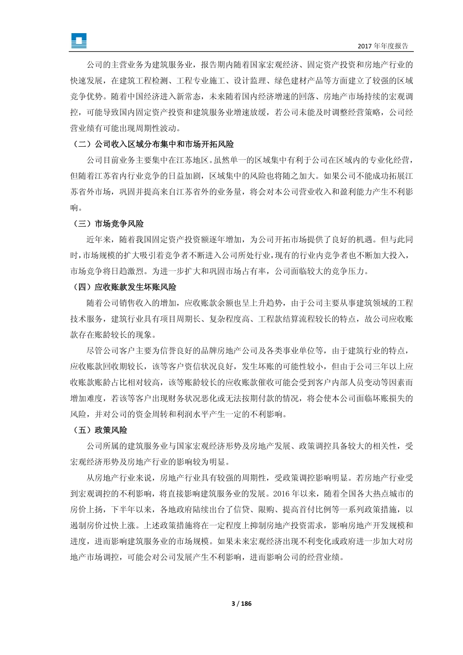 603183_2017_建研院_2017年年度报告_2018-04-26.pdf_第3页