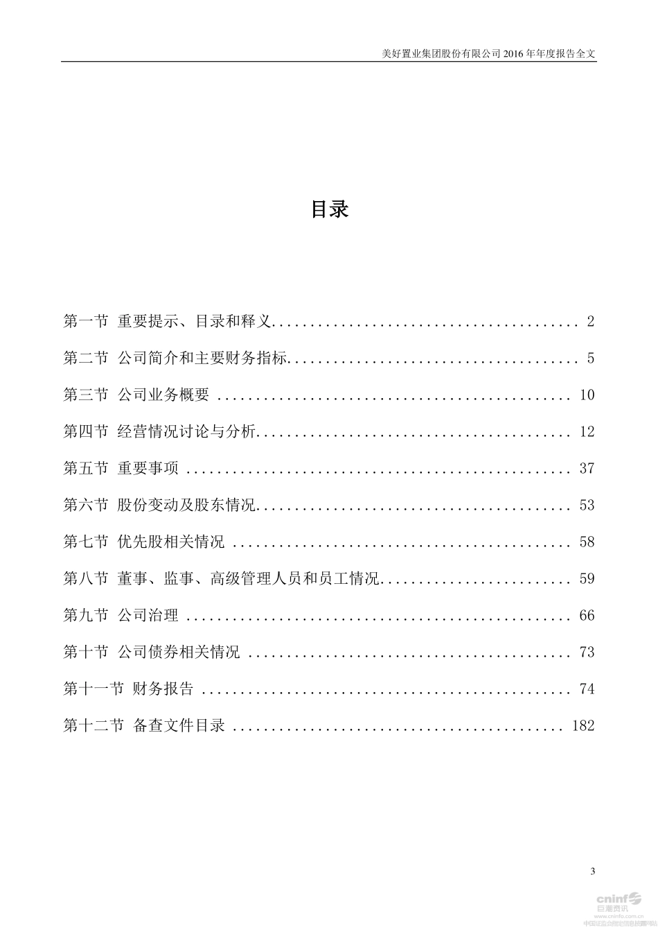 000667_2016_美好置业_2016年年度报告_2017-02-17.pdf_第3页