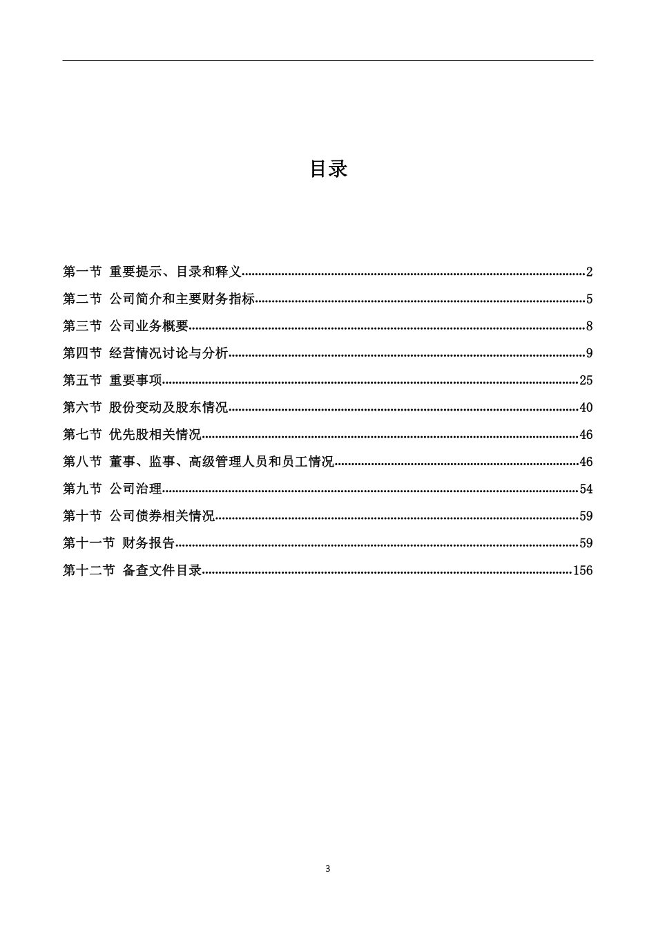 000026_2016_飞亚达A_2016年年度报告_2017-03-09.pdf_第3页