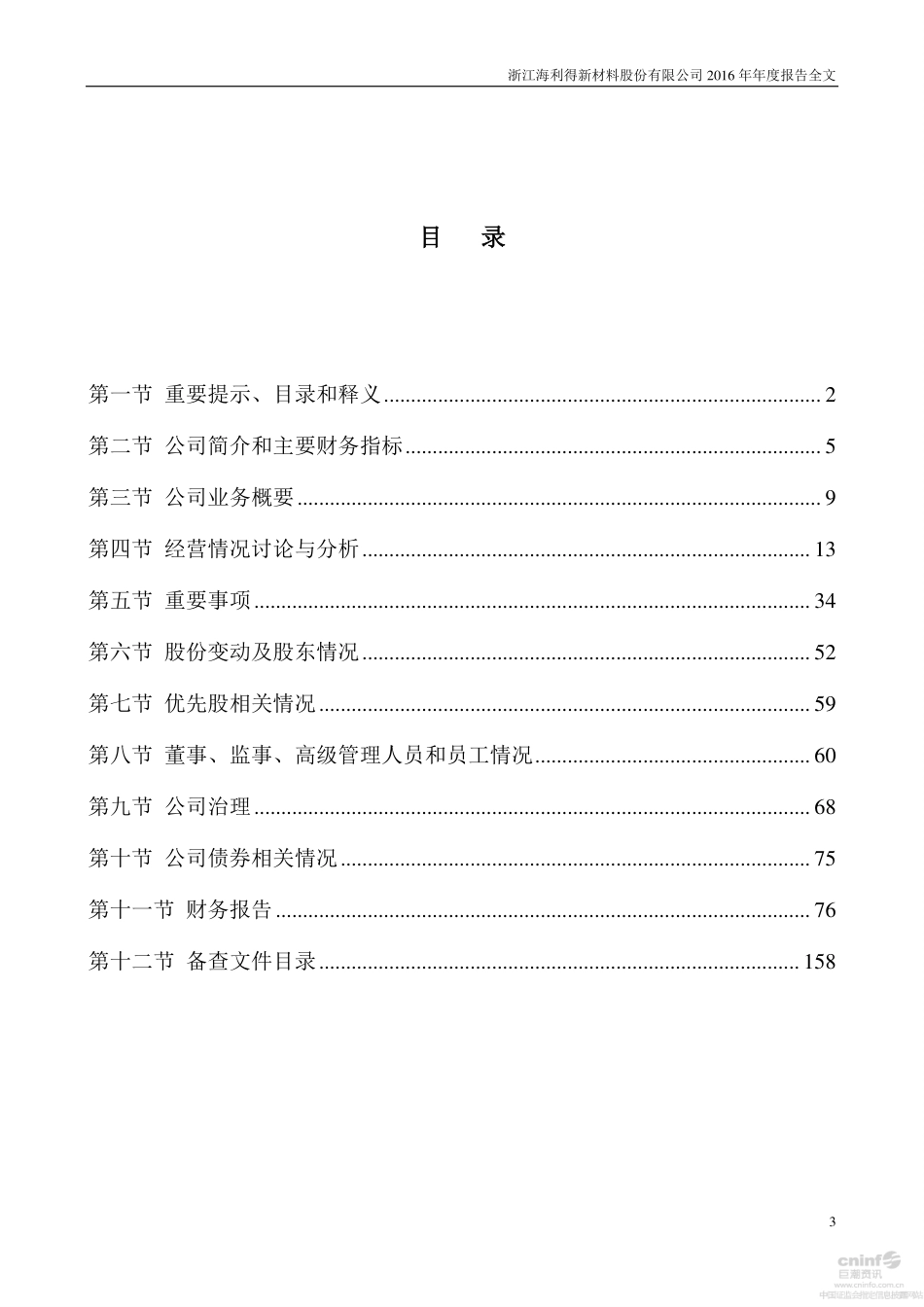 002206_2016_海利得_2016年年度报告_2017-03-27.pdf_第3页