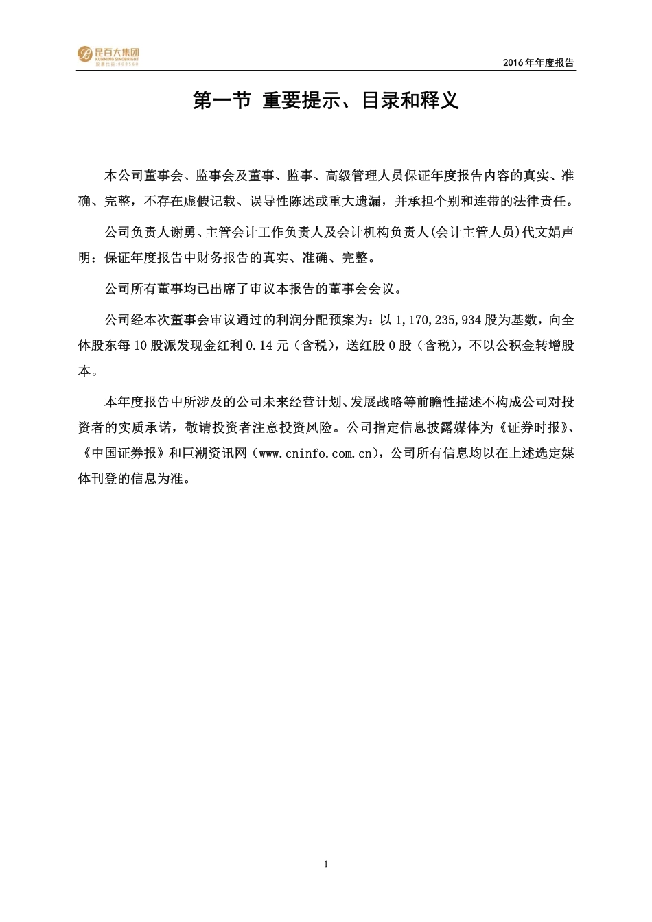 000560_2016_昆百大A_2016年年度报告_2017-03-16.pdf_第2页