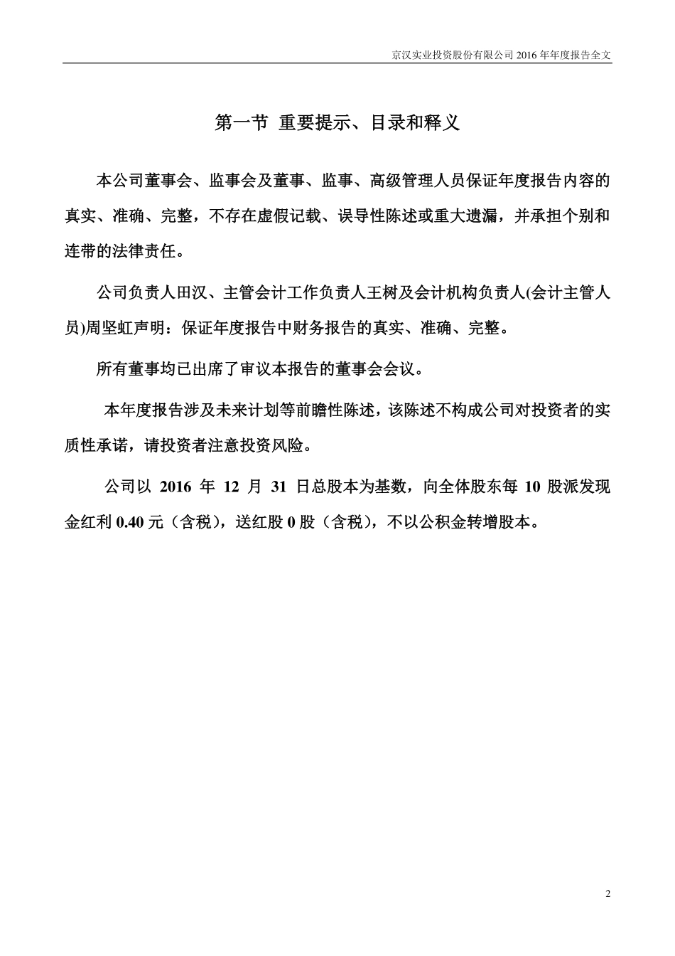 000615_2016_京汉股份_2016年年度报告_2017-03-16.pdf_第2页