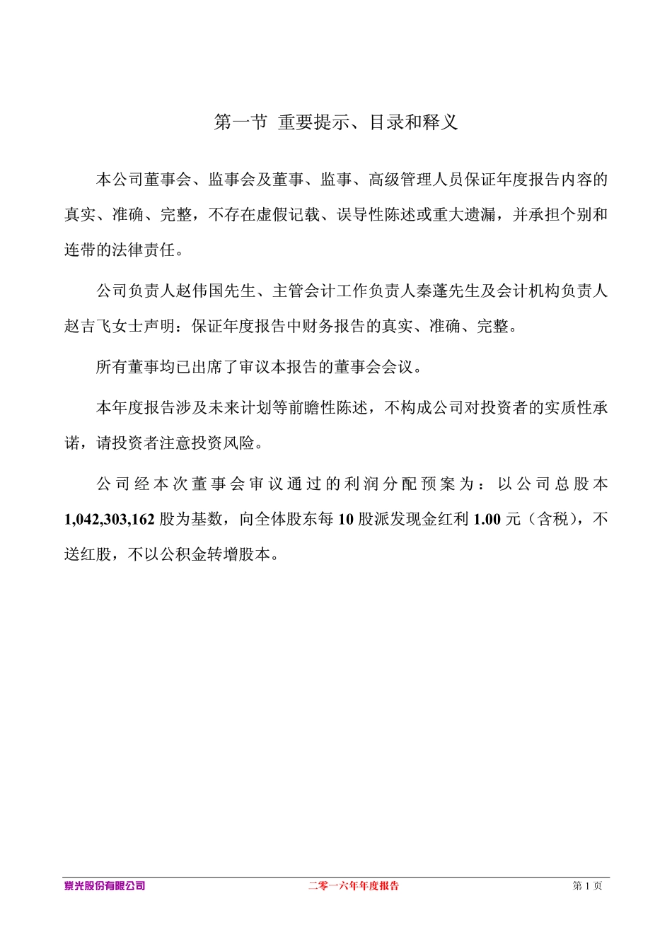 000938_2016_紫光股份_2016年年度报告_2017-04-27.pdf_第2页