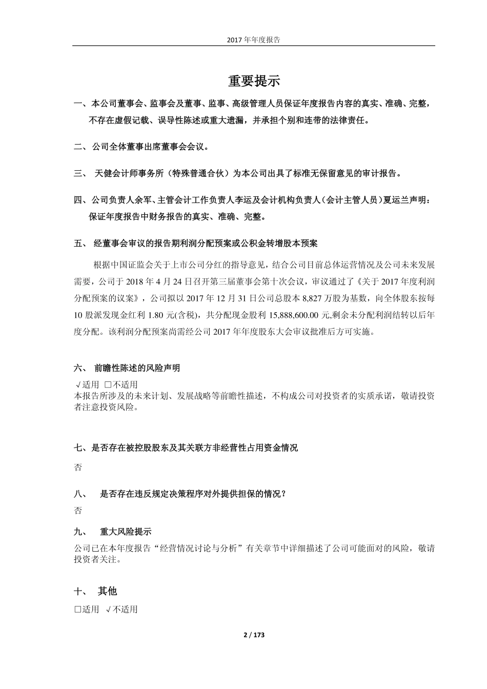 603813_2017_原尚股份_2017年年度报告_2018-04-24.pdf_第2页