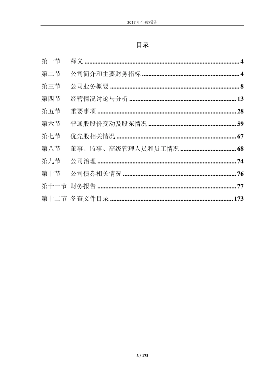 603813_2017_原尚股份_2017年年度报告_2018-04-24.pdf_第3页