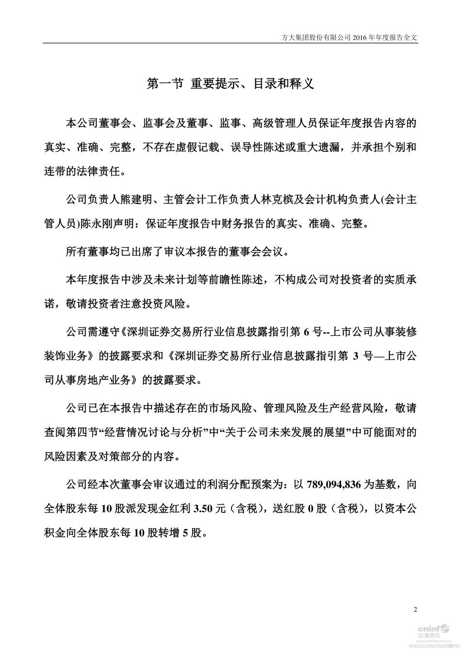 000055_2016_方大集团_2016年年度报告（更新后）_2017-04-24.pdf_第2页