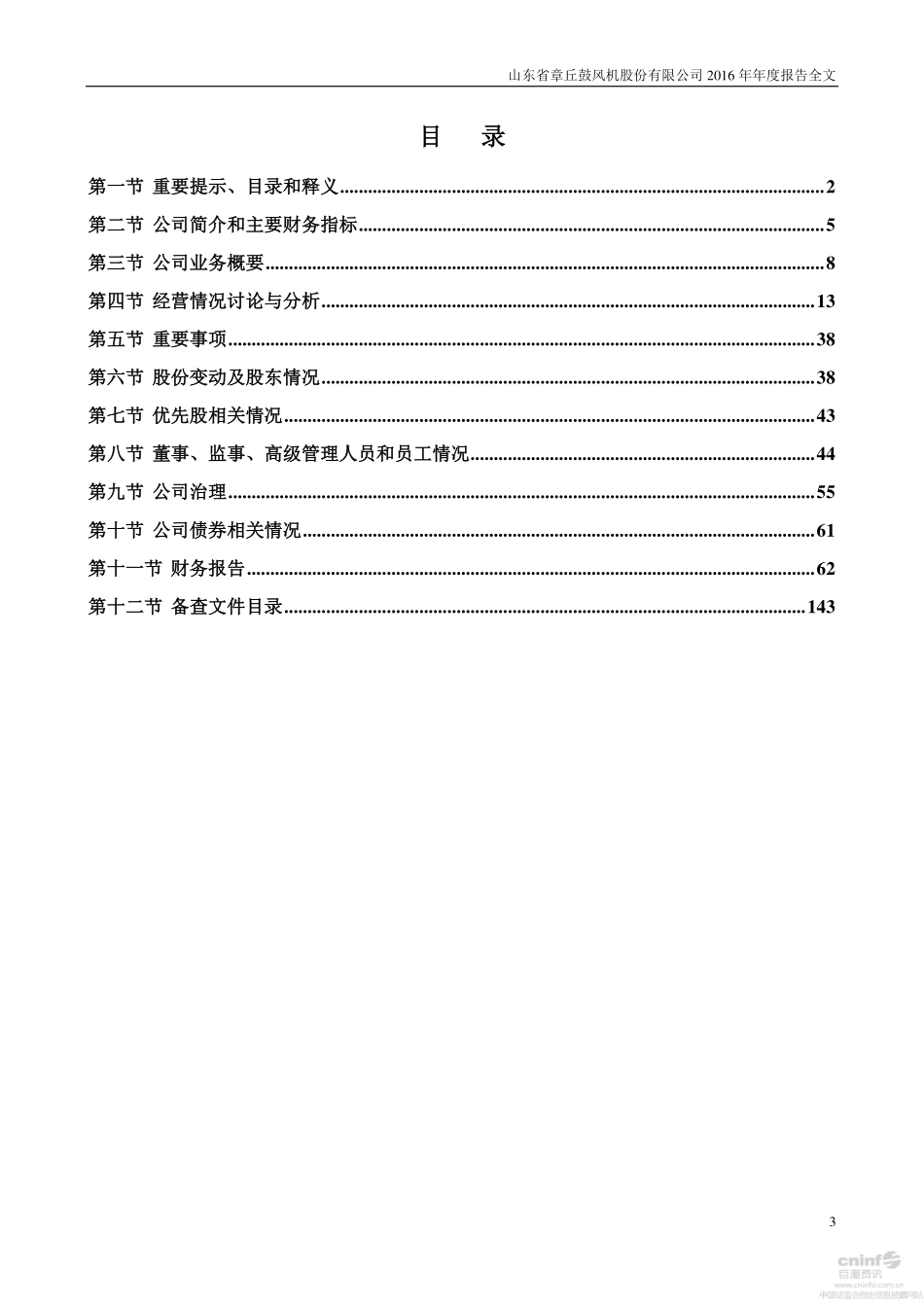 002598_2016_山东章鼓_2016年年度报告_2017-04-21.pdf_第3页