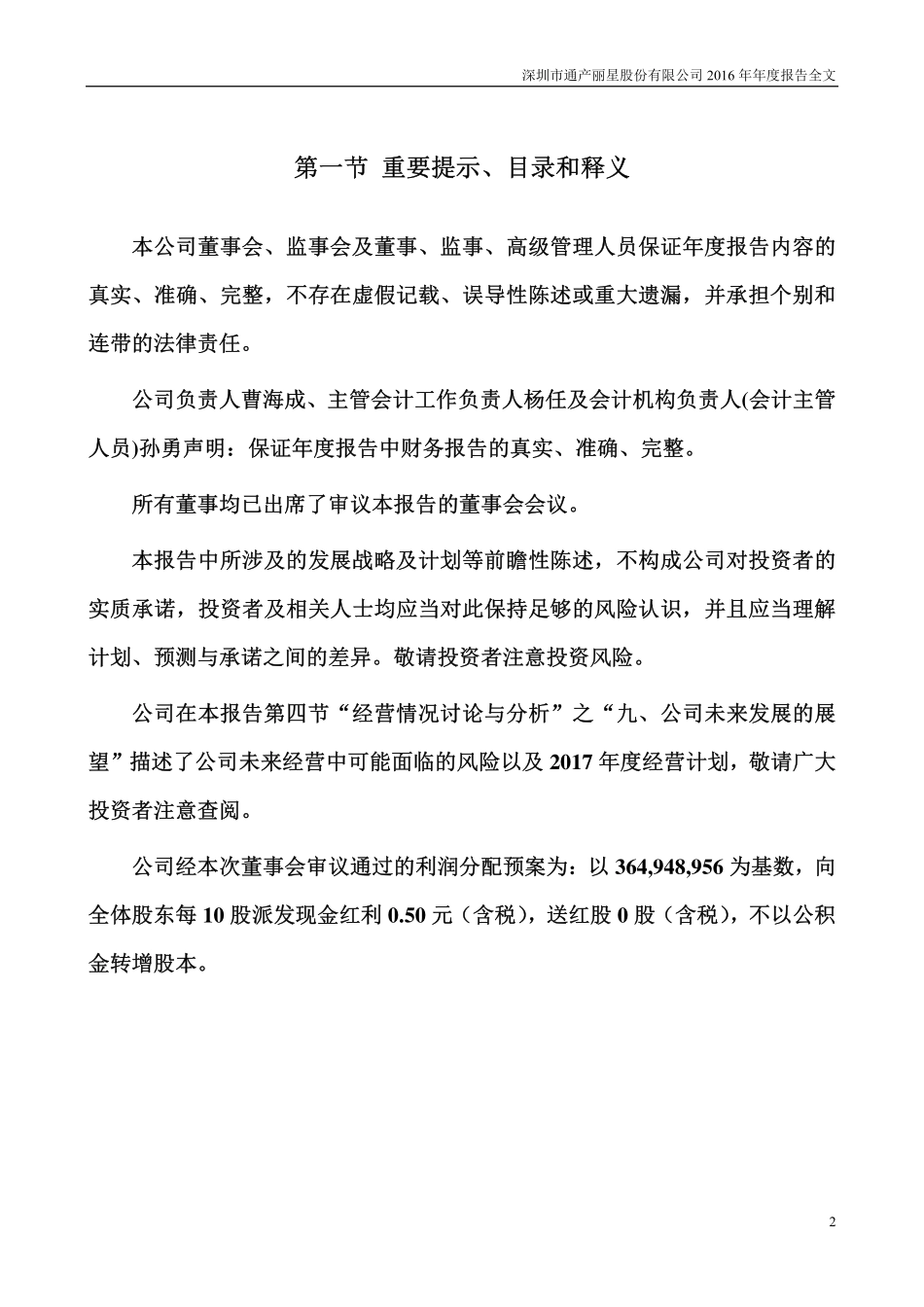 002243_2016_通产丽星_2016年年度报告_2017-03-21.pdf_第2页