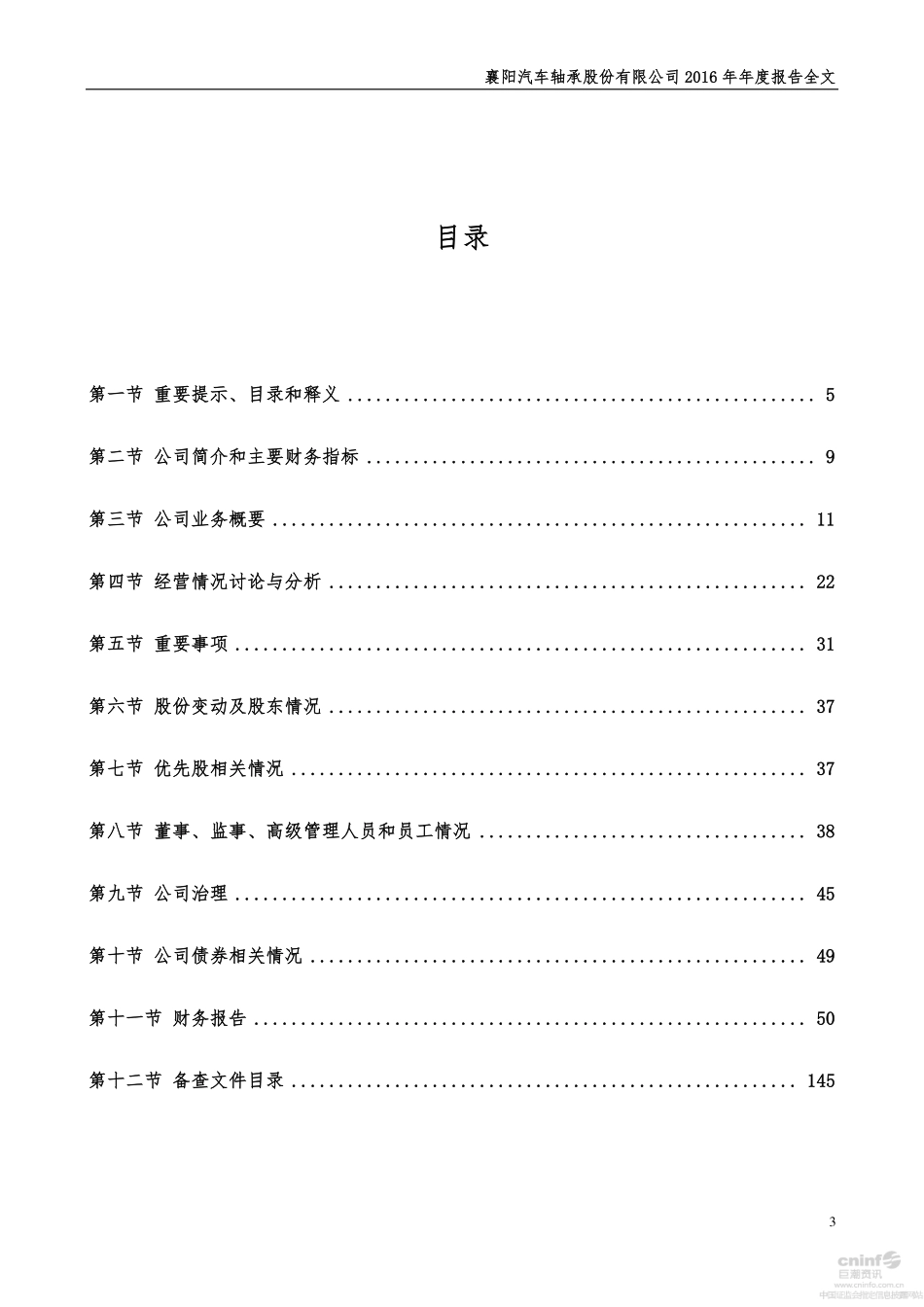 000678_2016_襄阳轴承_2016年年度报告（更新后）_2017-05-19.pdf_第3页