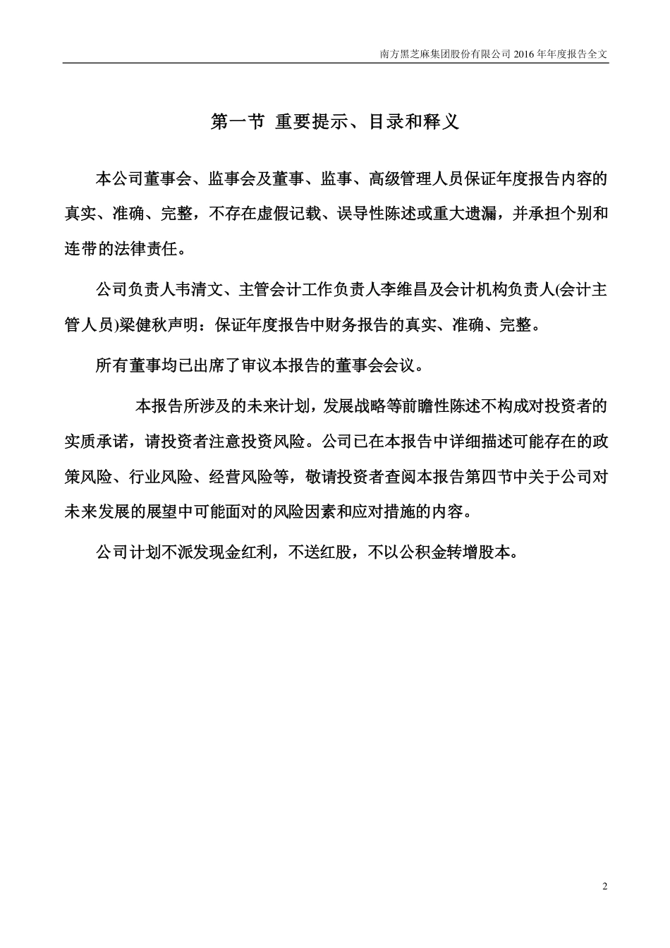 000716_2016_黑芝麻_2016年年度报告_2017-04-17.pdf_第2页