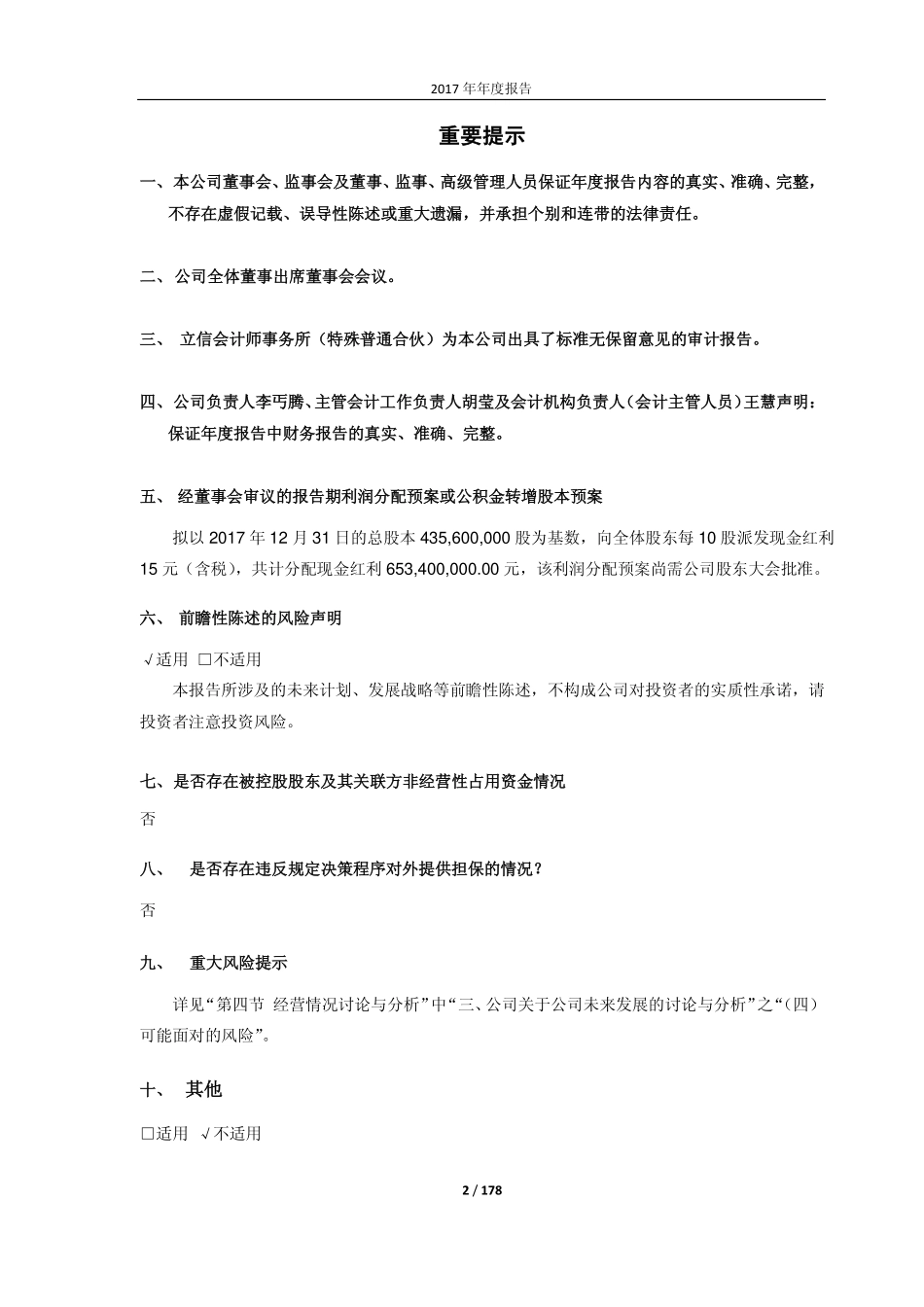 603868_2017_飞科电器_2017年年度报告_2018-04-10.pdf_第2页