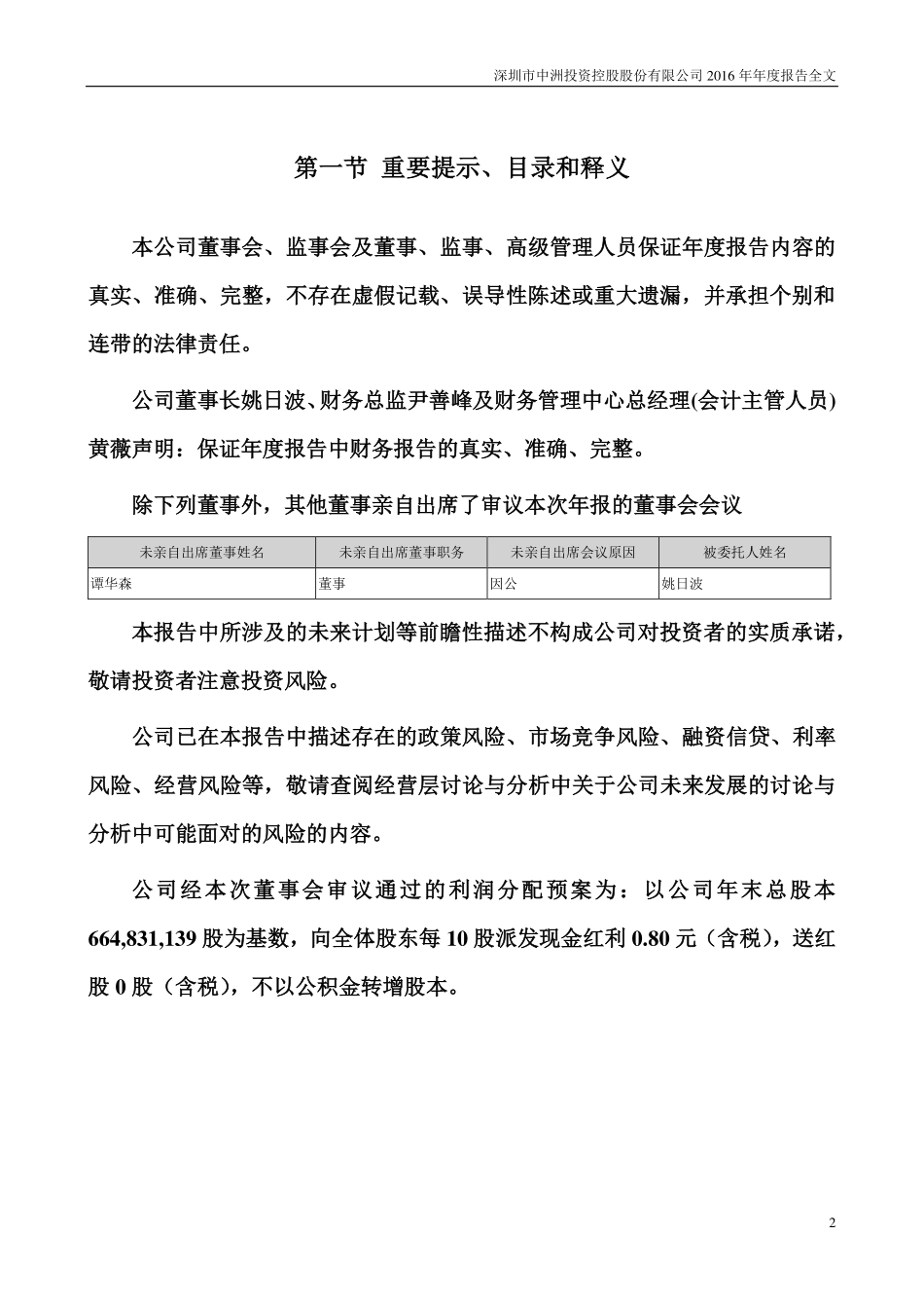 000042_2016_中洲控股_2016年年度报告_2017-04-28.pdf_第2页
