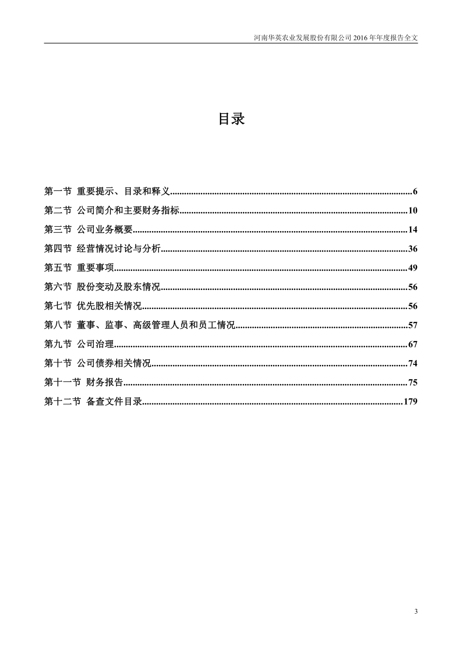 002321_2016_华英农业_2016年年度报告_2017-03-27.pdf_第3页