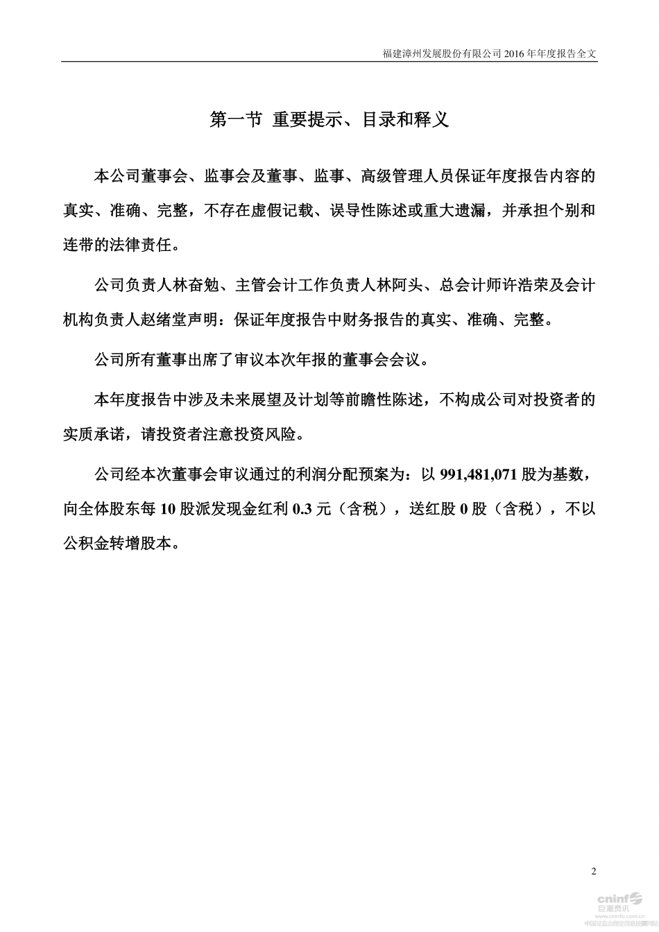 000753_2016_漳州发展_2016年年度报告_2017-04-14.pdf_第2页