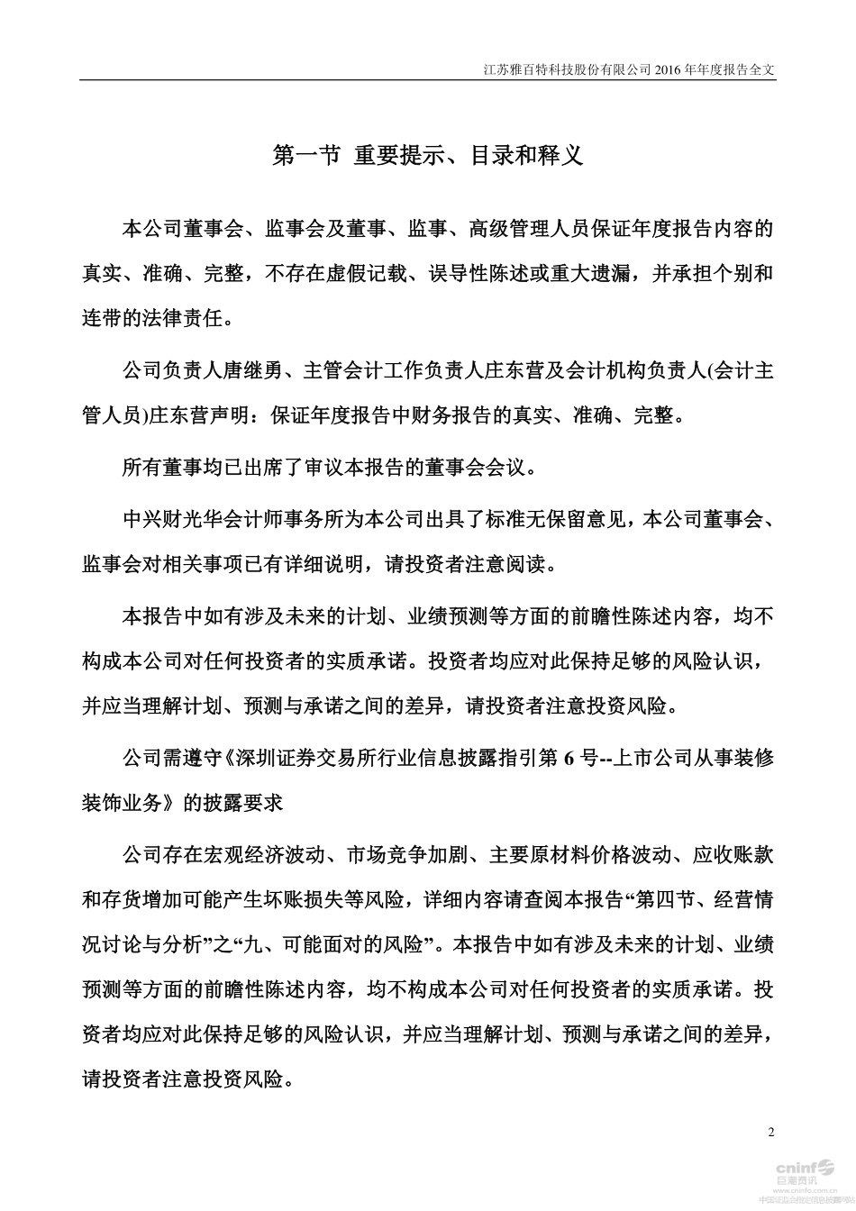 002323_2016_雅百特_2016年年度报告（更新后）_2018-04-25.pdf_第2页